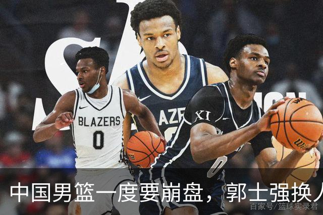 中国男篮一度要崩盘，郭士强换人救场，沙特主帅：中国队打得好