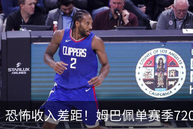 恐怖收入差距！姆巴佩单赛季7200万欧，西甲15队全队工资加起来还比不上他一人